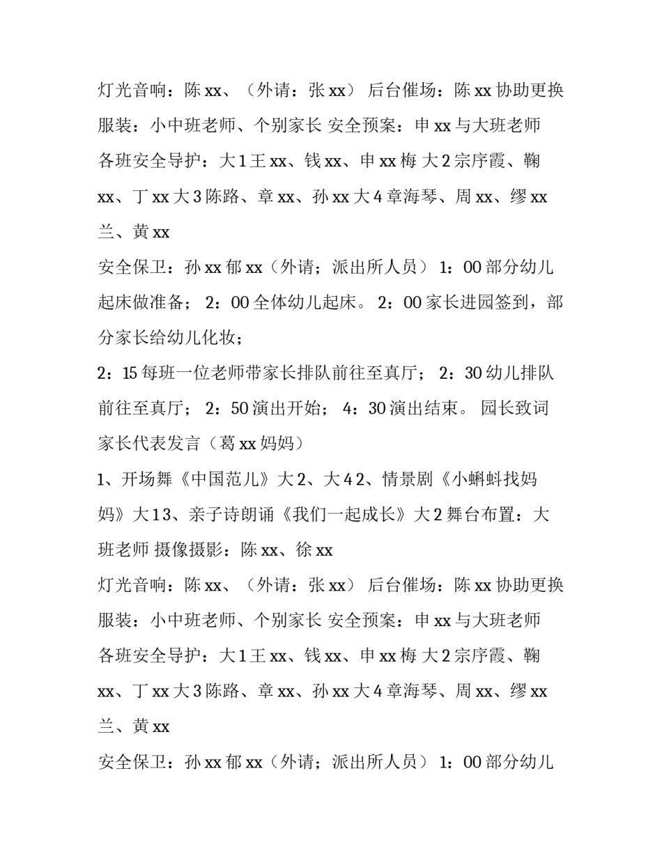 2023年幼儿园毕业晚会的策划案例(五篇)_第2页