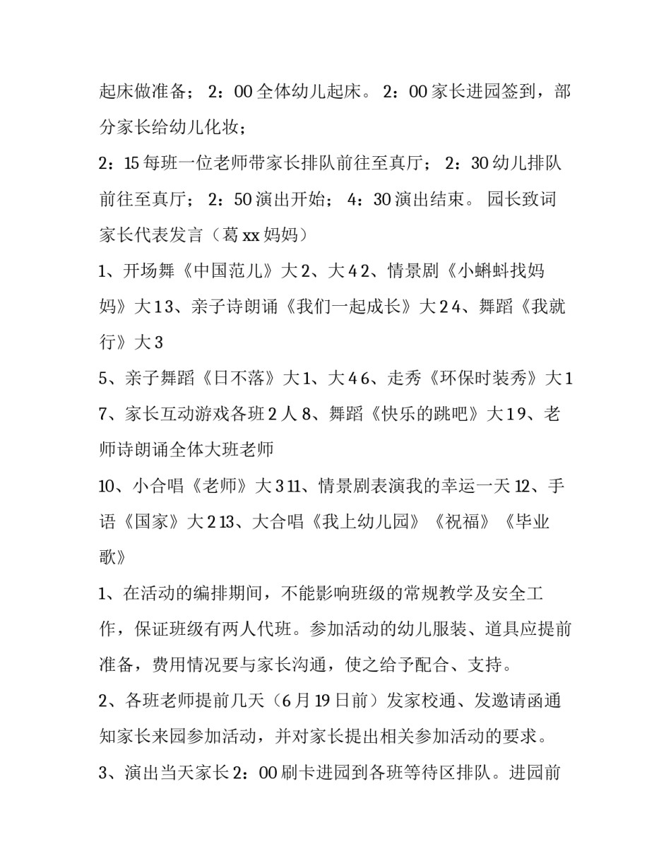 2023年幼儿园毕业晚会的策划案例(五篇)_第3页