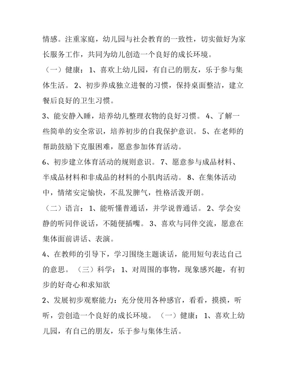 最新小班的班级管理计划(3篇)_第2页