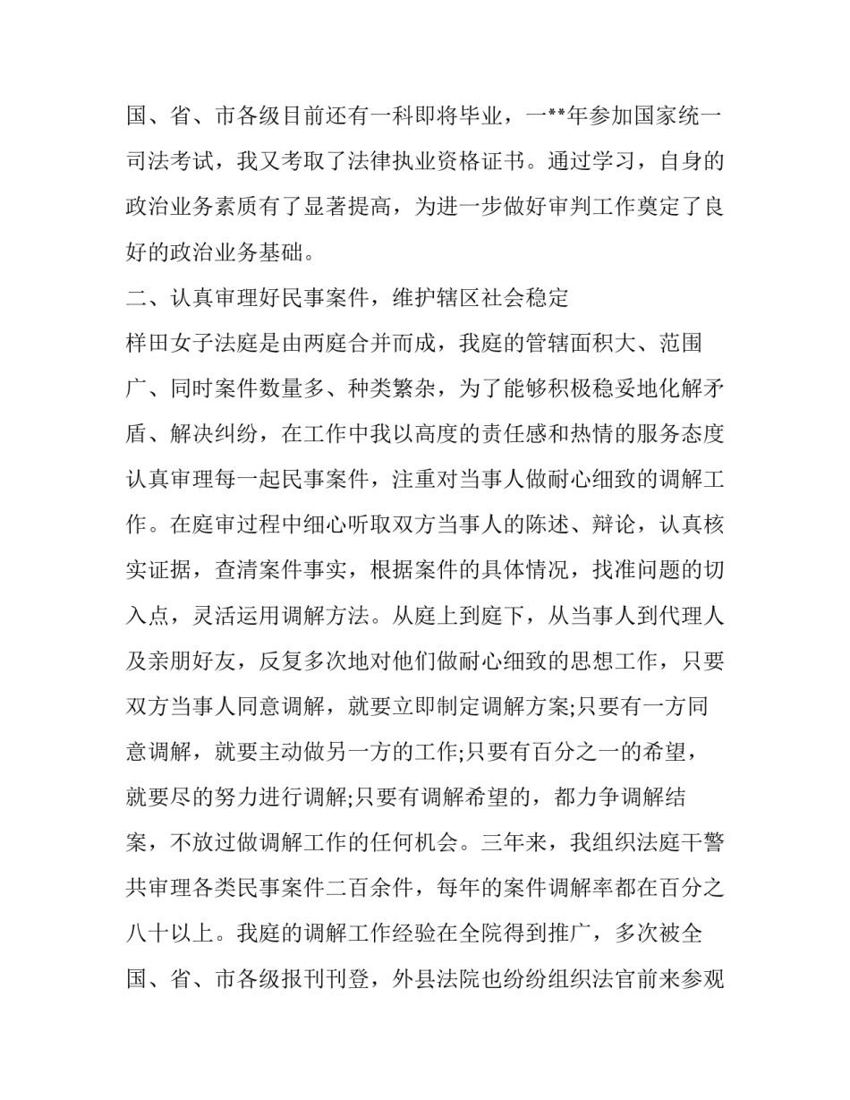 法院副院长述职述廉述法报告(24篇)_第3页