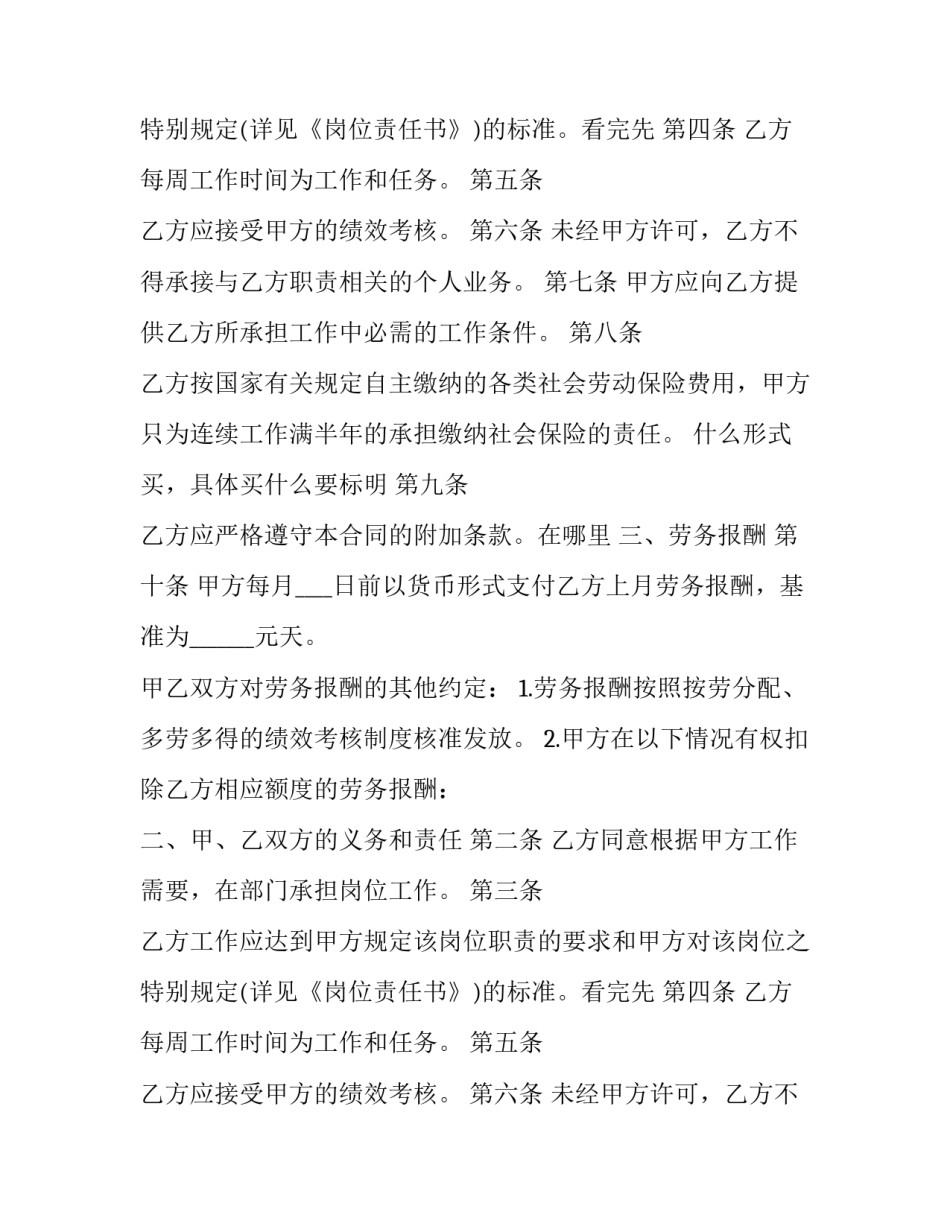 2023年雇佣劳务合同(十二篇)_第2页
