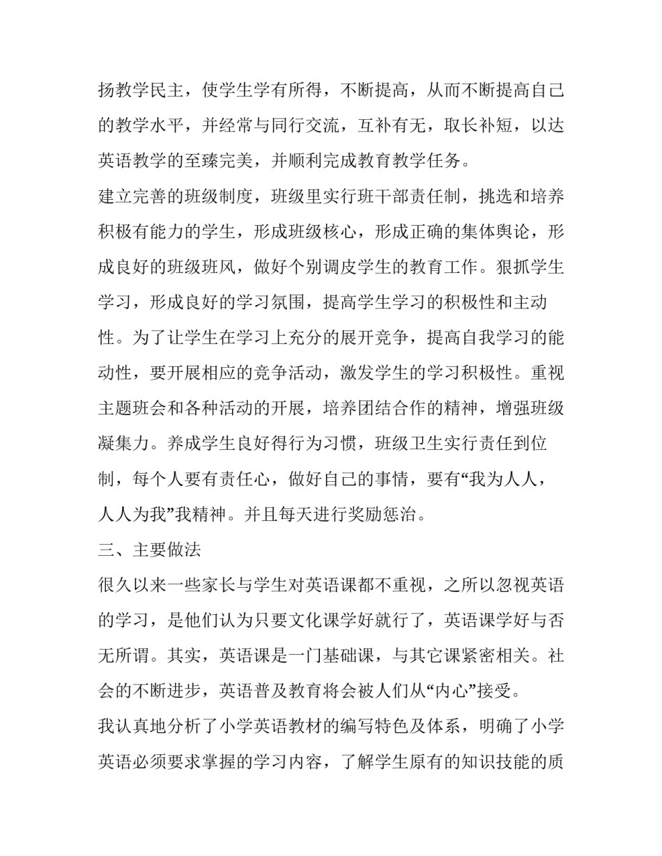 教师述职报告题目 教师述职报告题目新颖一点(7篇)_第2页