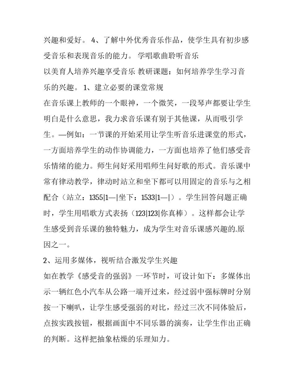 最新一年级上册音乐教学总计划 一年级音乐上册学期教学计划(五篇)_第2页
