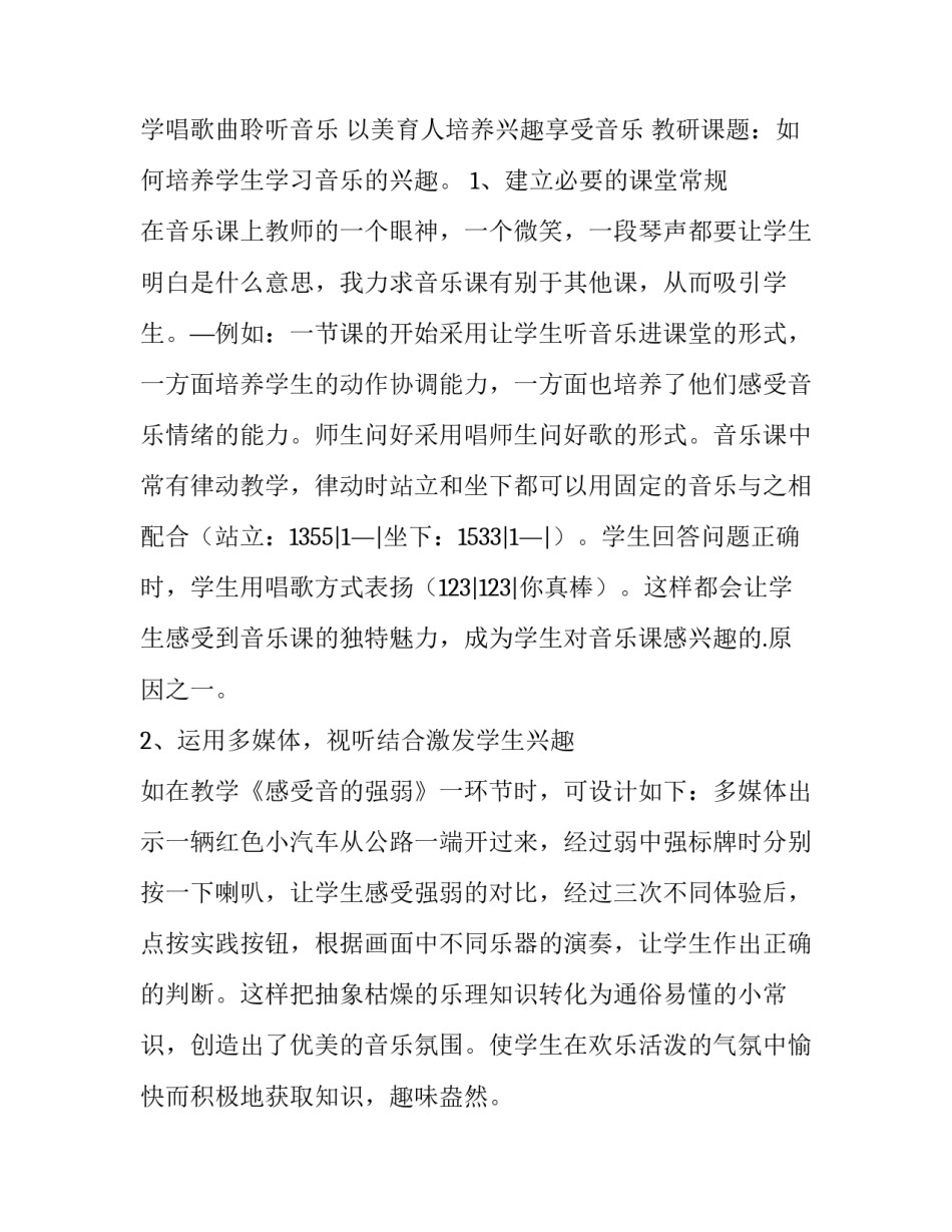 最新一年级上册音乐教学总计划 一年级音乐上册学期教学计划(五篇)_第3页