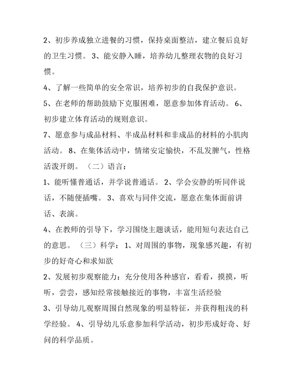 最新幼儿园小班班级工作管理计划(3篇)_第3页