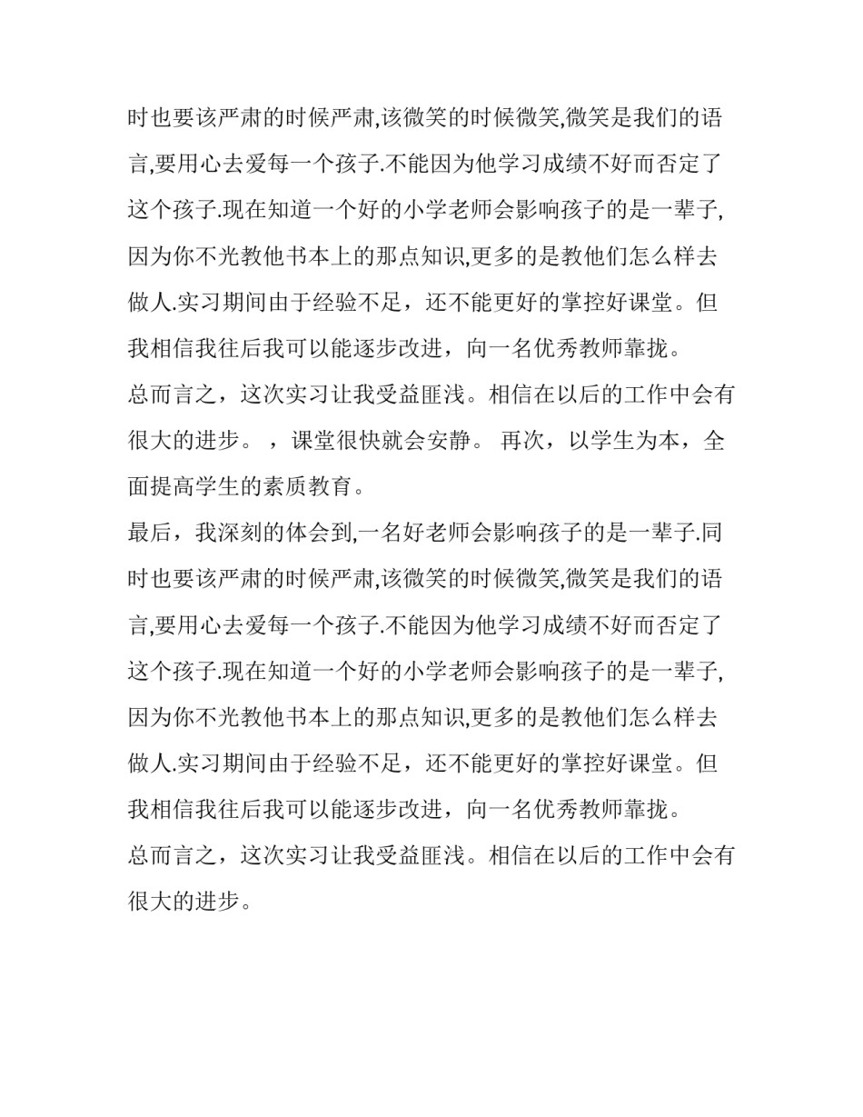 学校教育教学的实习报告_第2页