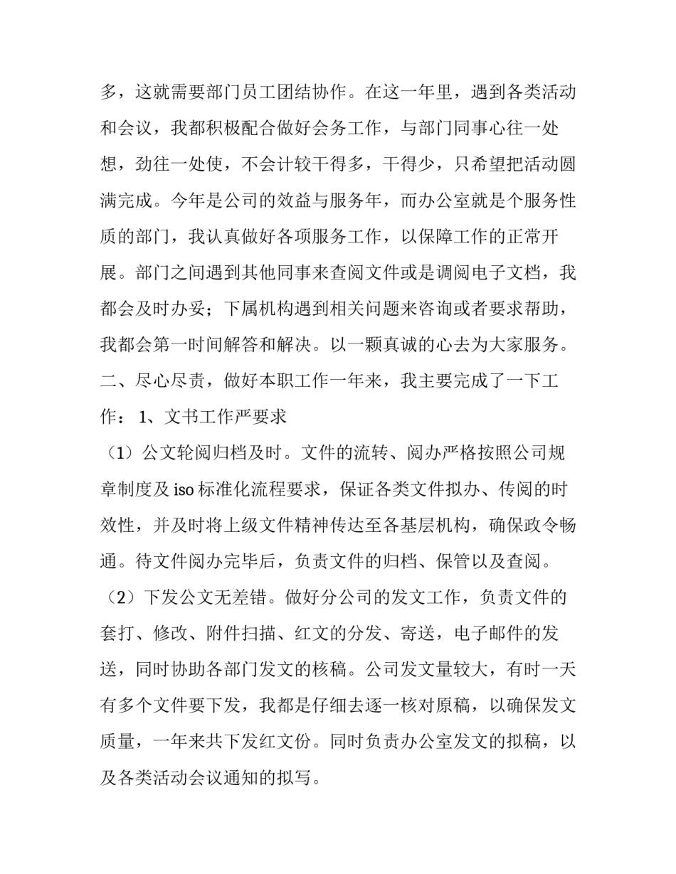 学校办公室述职报告 学校办公室述职报告2023最新完整版(5篇)_第2页