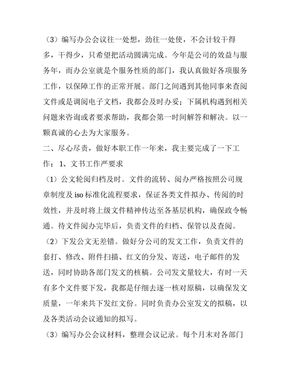 学校办公室述职报告 学校办公室述职报告2023最新完整版(5篇)_第3页