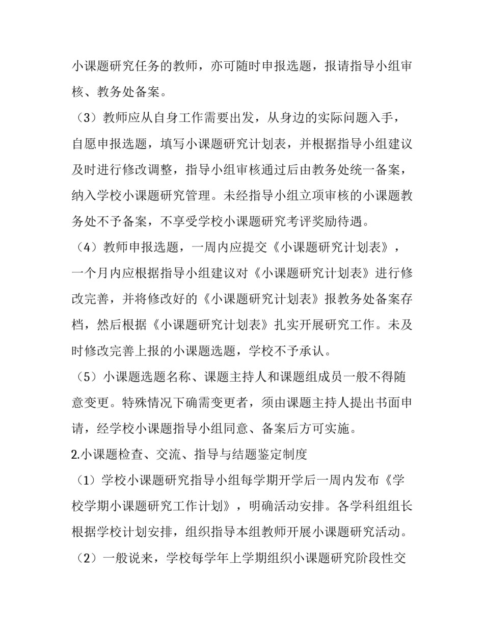 小学小课题研究管理方案_第2页