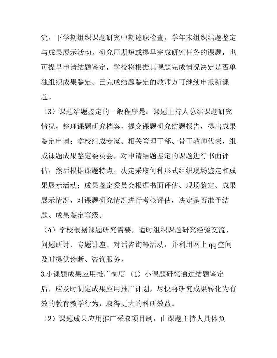 小学小课题研究管理方案_第3页
