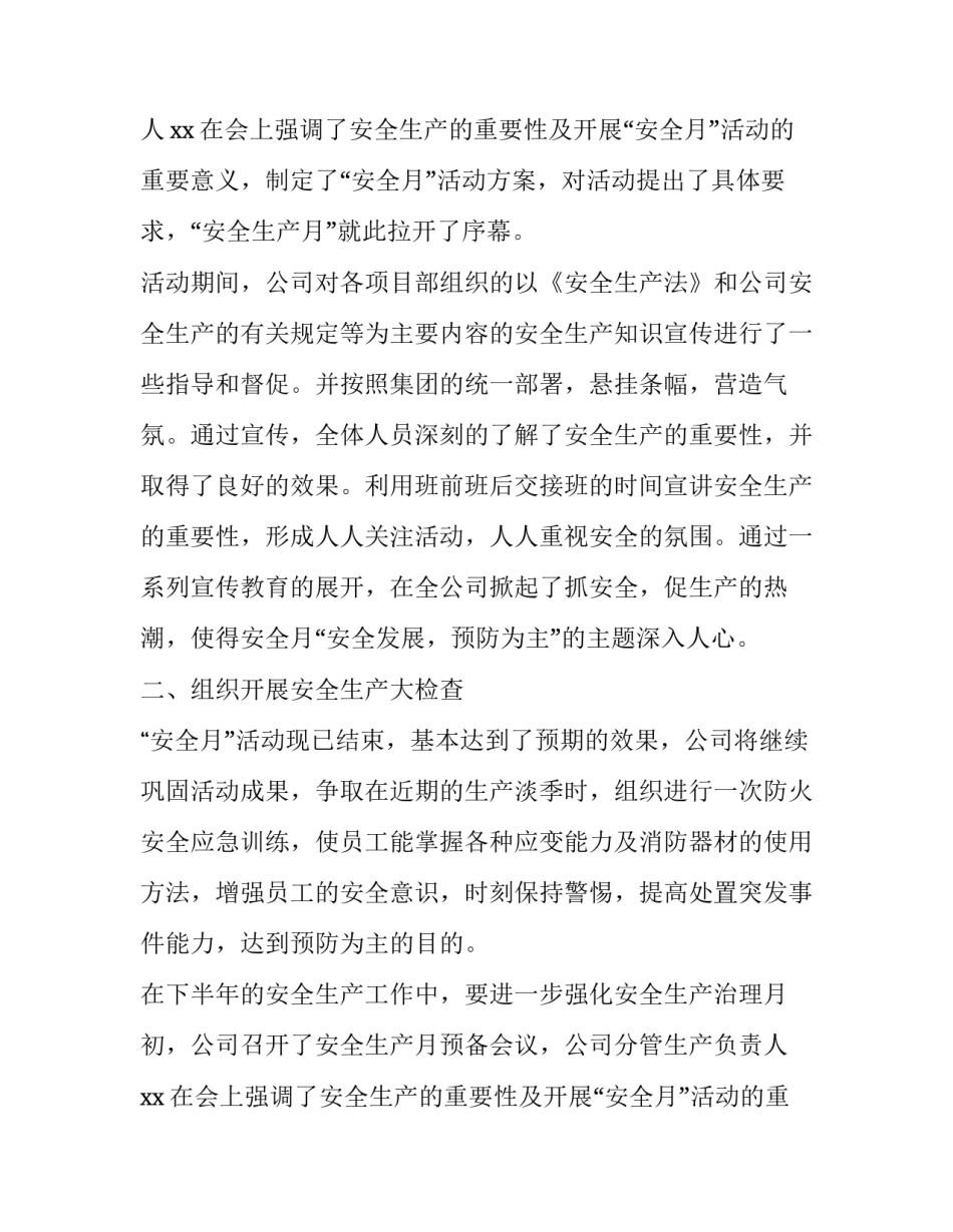 最新女工委工作总结及计划 女工委工作总结(通用10篇)_第2页