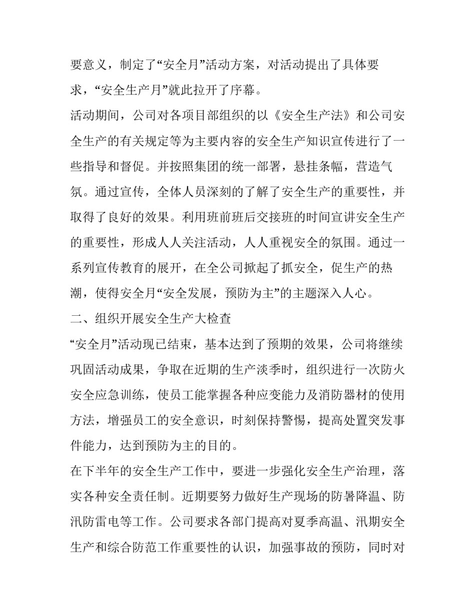 最新女工委工作总结及计划 女工委工作总结(通用10篇)_第3页