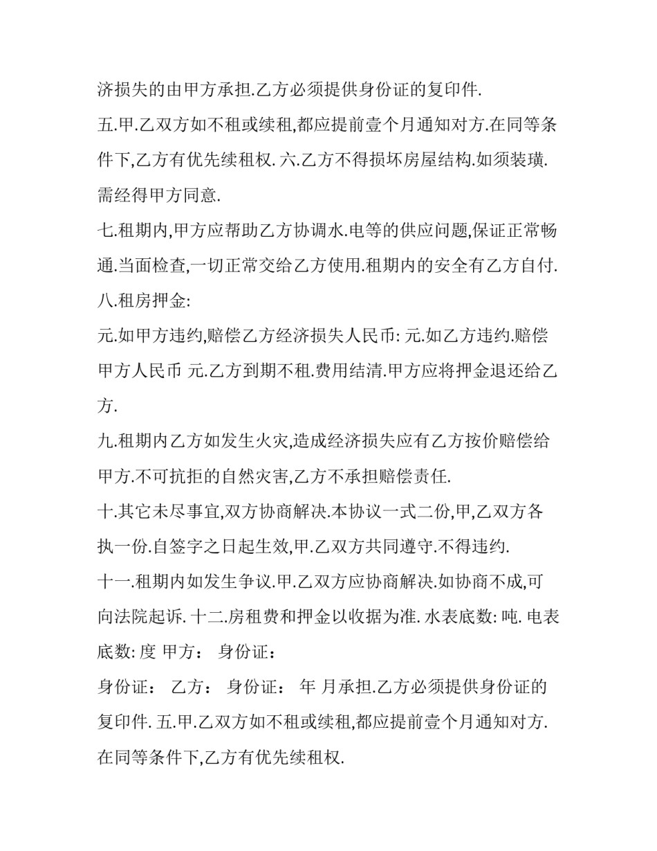 最新个人租房协议书简易下载(二十二篇)_第2页