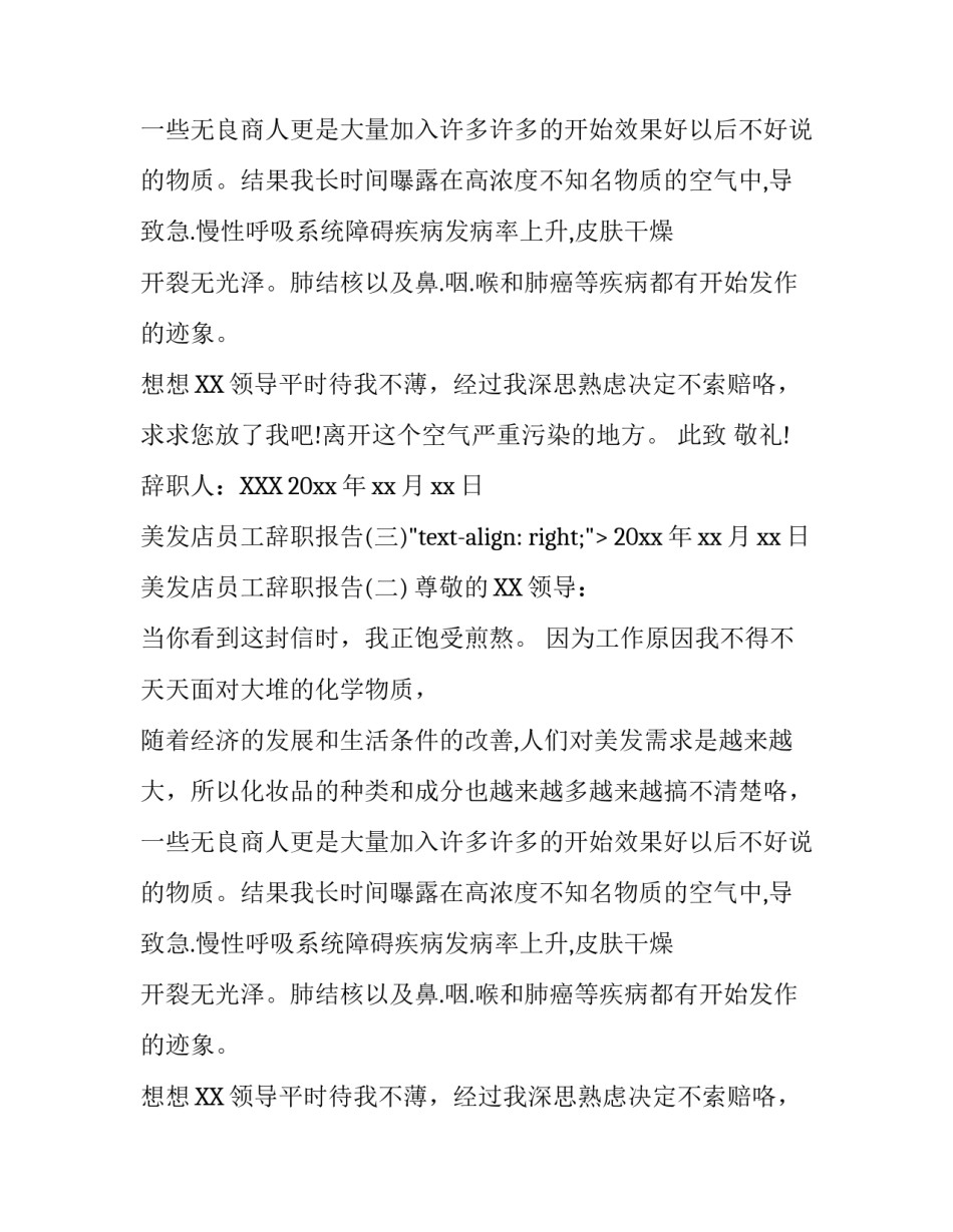 美发店员工的辞职报告_第2页