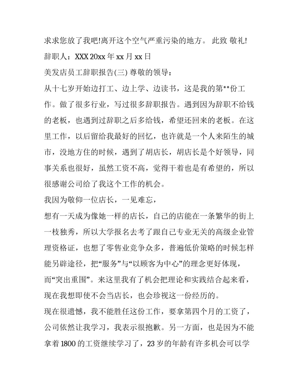 美发店员工的辞职报告_第3页