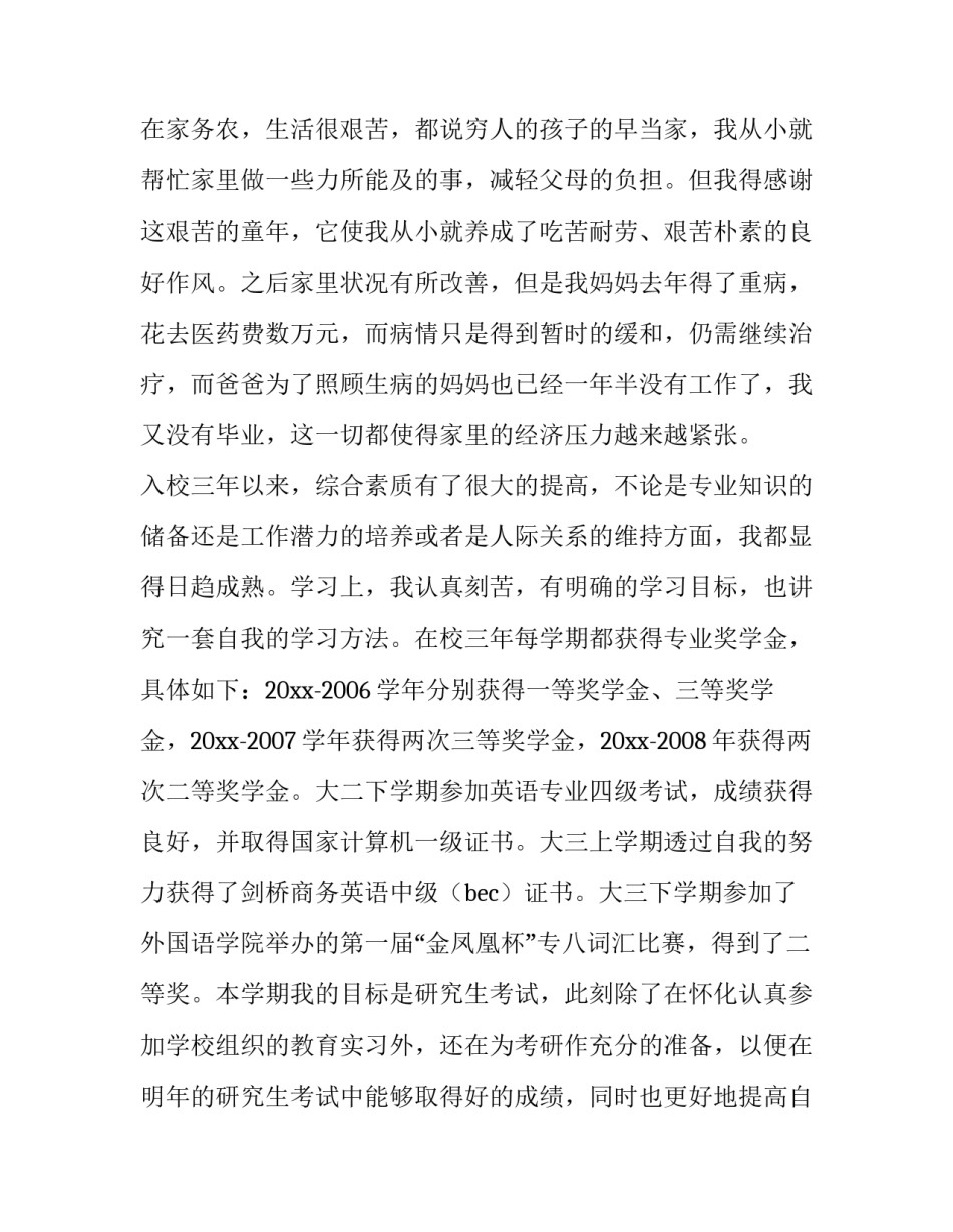 大学奖学金申请书400字 大学奖学金申请书500字左右(4篇)_第2页