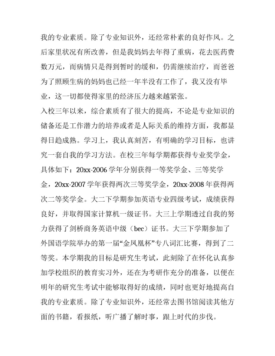 大学奖学金申请书400字 大学奖学金申请书500字左右(4篇)_第3页