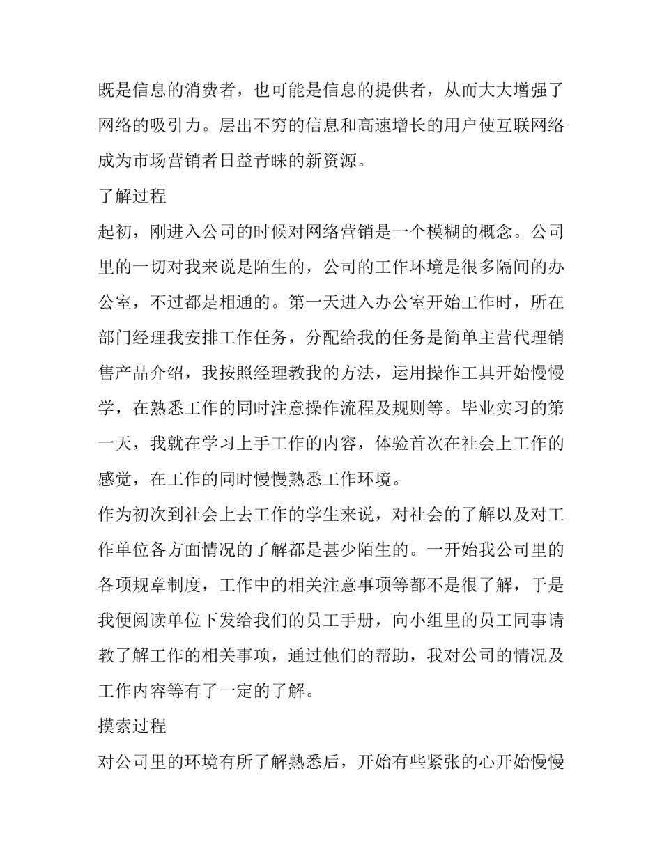 最新网络营销的实训报告(11篇)_第2页