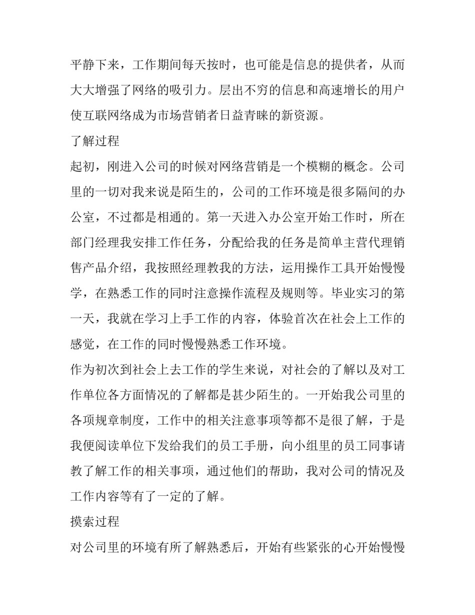 最新网络营销的实训报告(11篇)_第3页