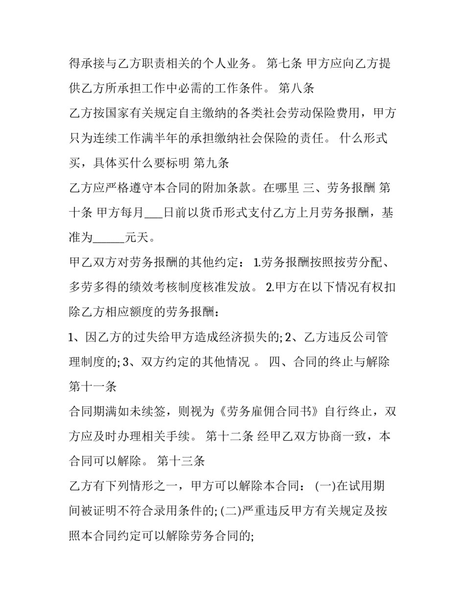 最新雇佣劳务合同(十二篇)_第3页