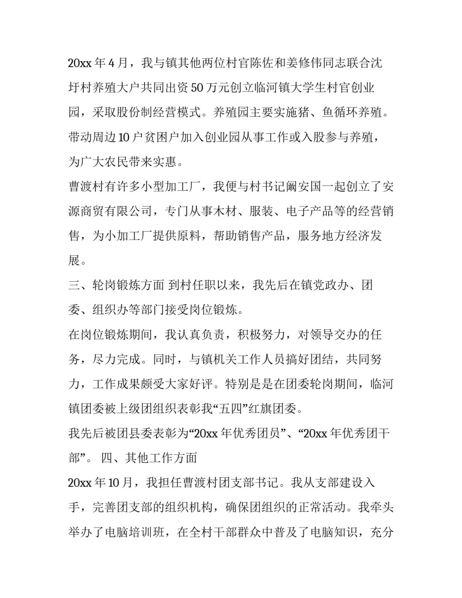 2023年个人述职报告 个人述职报告德能勤绩廉方面(16篇)_第2页