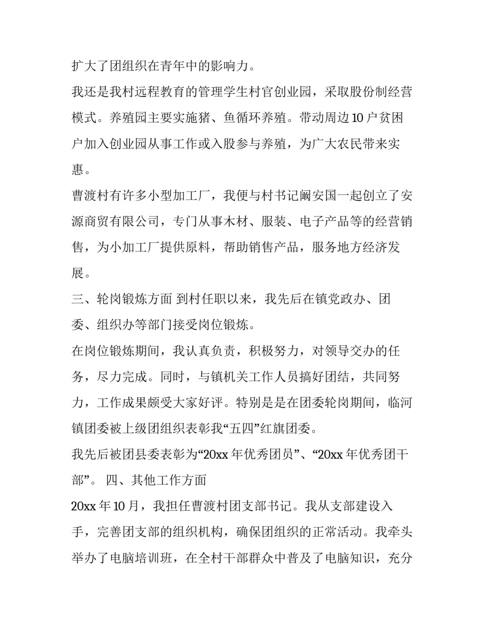 2023年个人述职报告 个人述职报告德能勤绩廉方面(16篇)_第3页