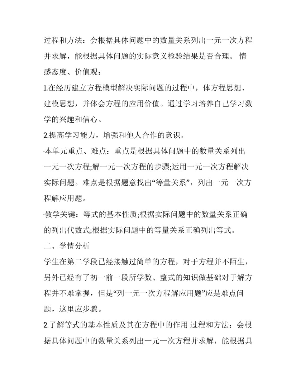沪教版七年级数学一元一次方程及其解法的教学计划_第2页
