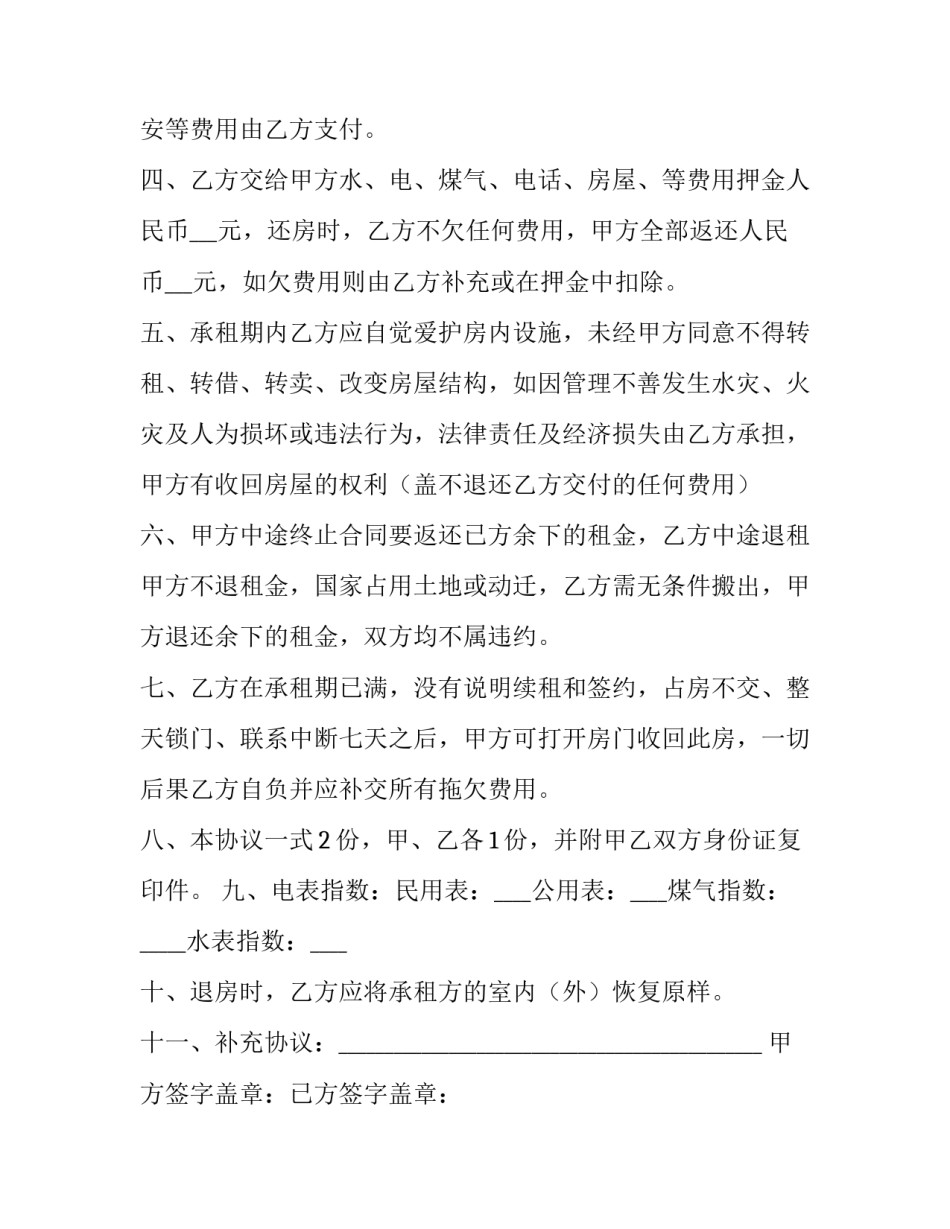 个人租房合同可打印(二十二篇)_第3页