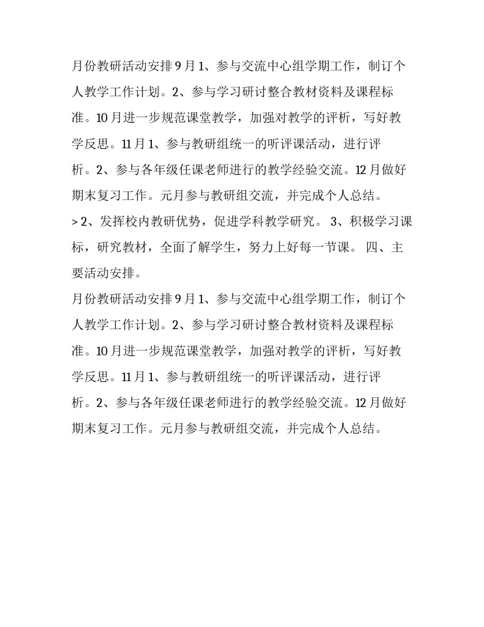 有关品德中心教研组个人教研计划_第2页