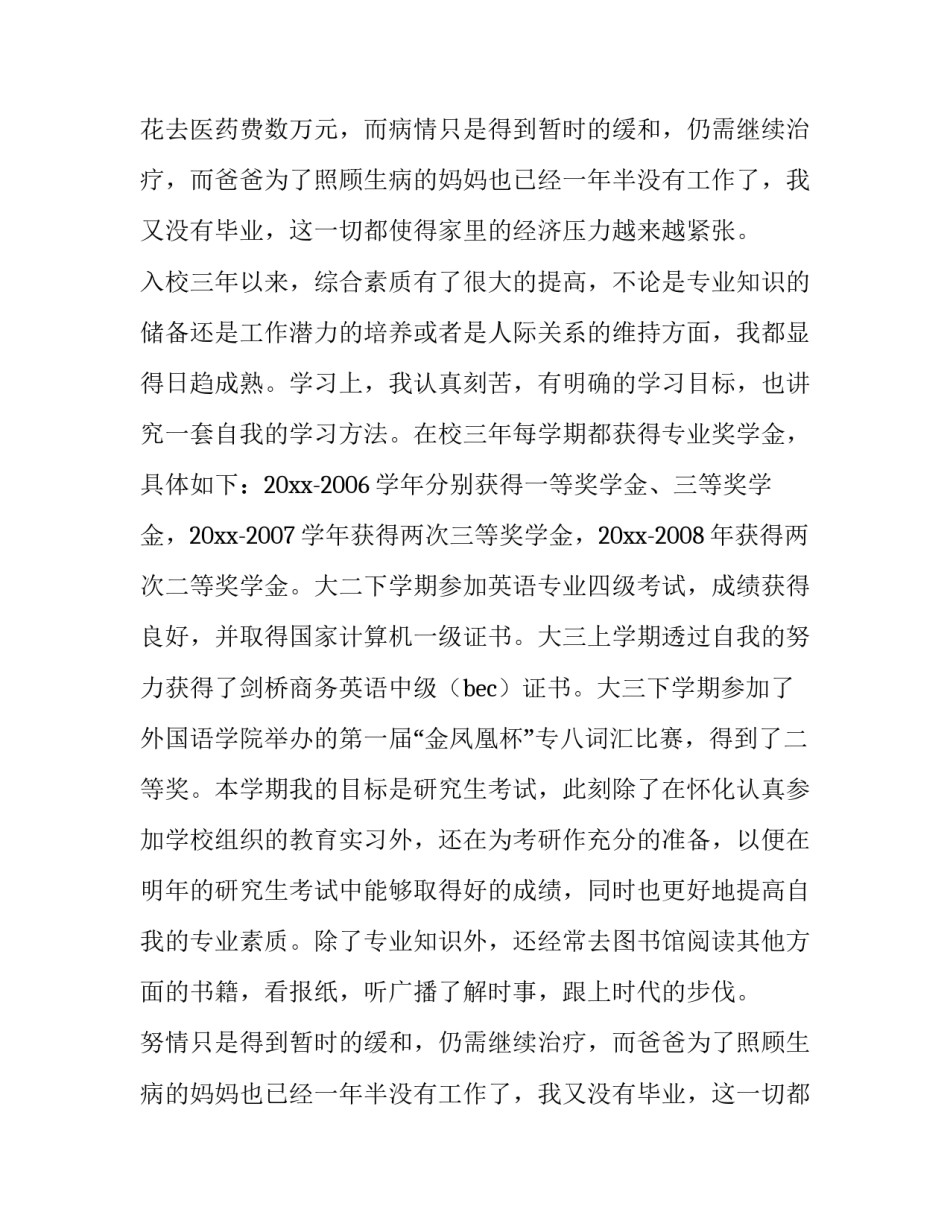 最新大学奖学金申请书300字 大学奖学金申请书字(四篇)_第2页