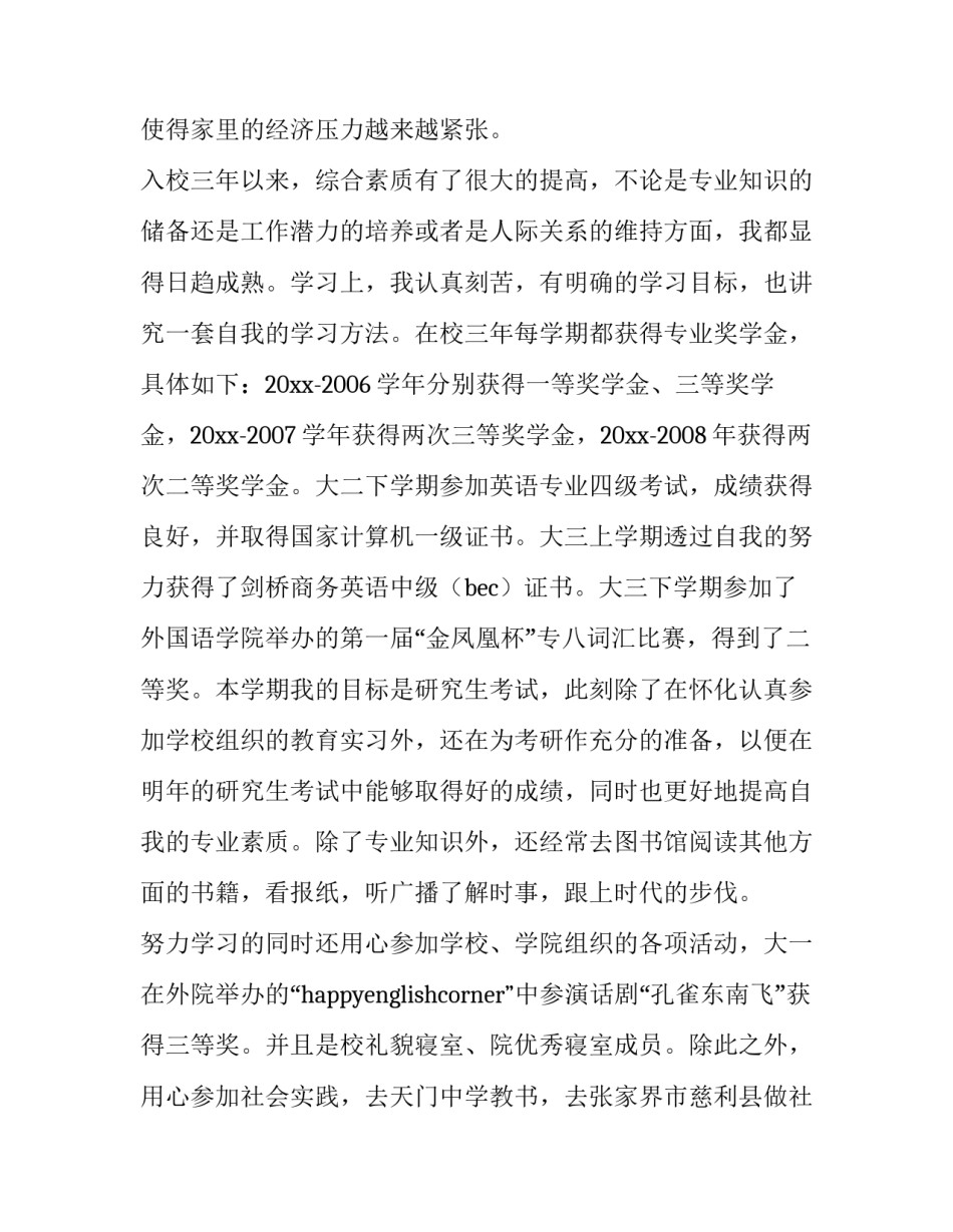 最新大学奖学金申请书300字 大学奖学金申请书字(四篇)_第3页