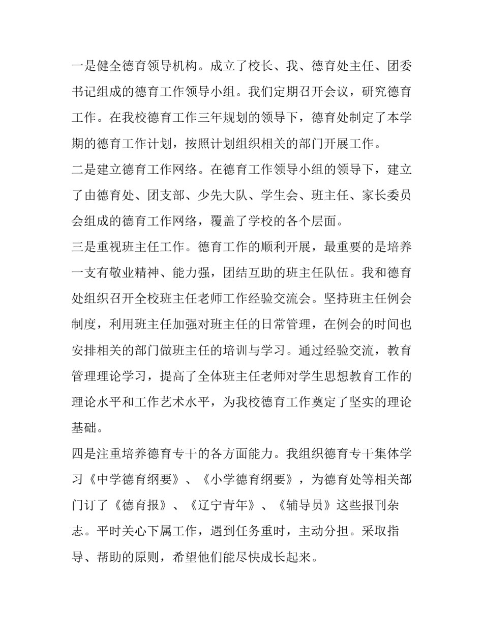 2023年初中教学副校长述职报告 中学副校长述职述廉报告(3篇)_第2页