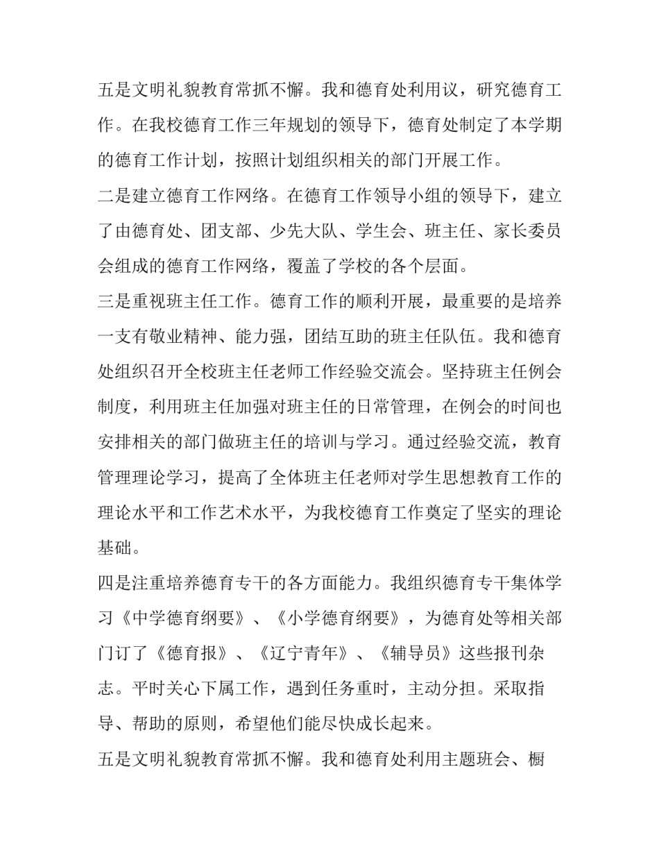 2023年初中教学副校长述职报告 中学副校长述职述廉报告(3篇)_第3页