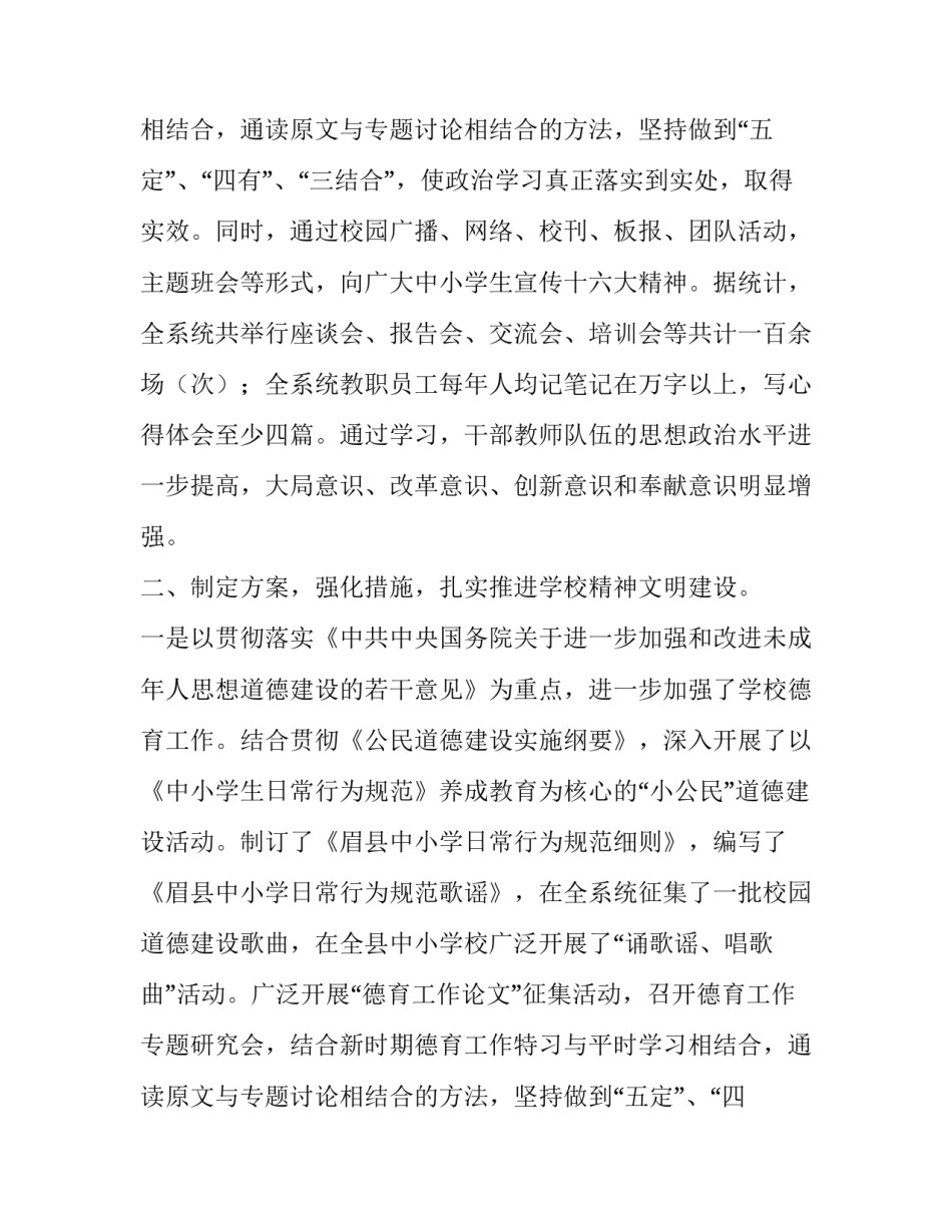 关于申请创建市级精神文明单位的报告_第2页