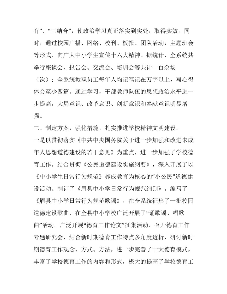 关于申请创建市级精神文明单位的报告_第3页