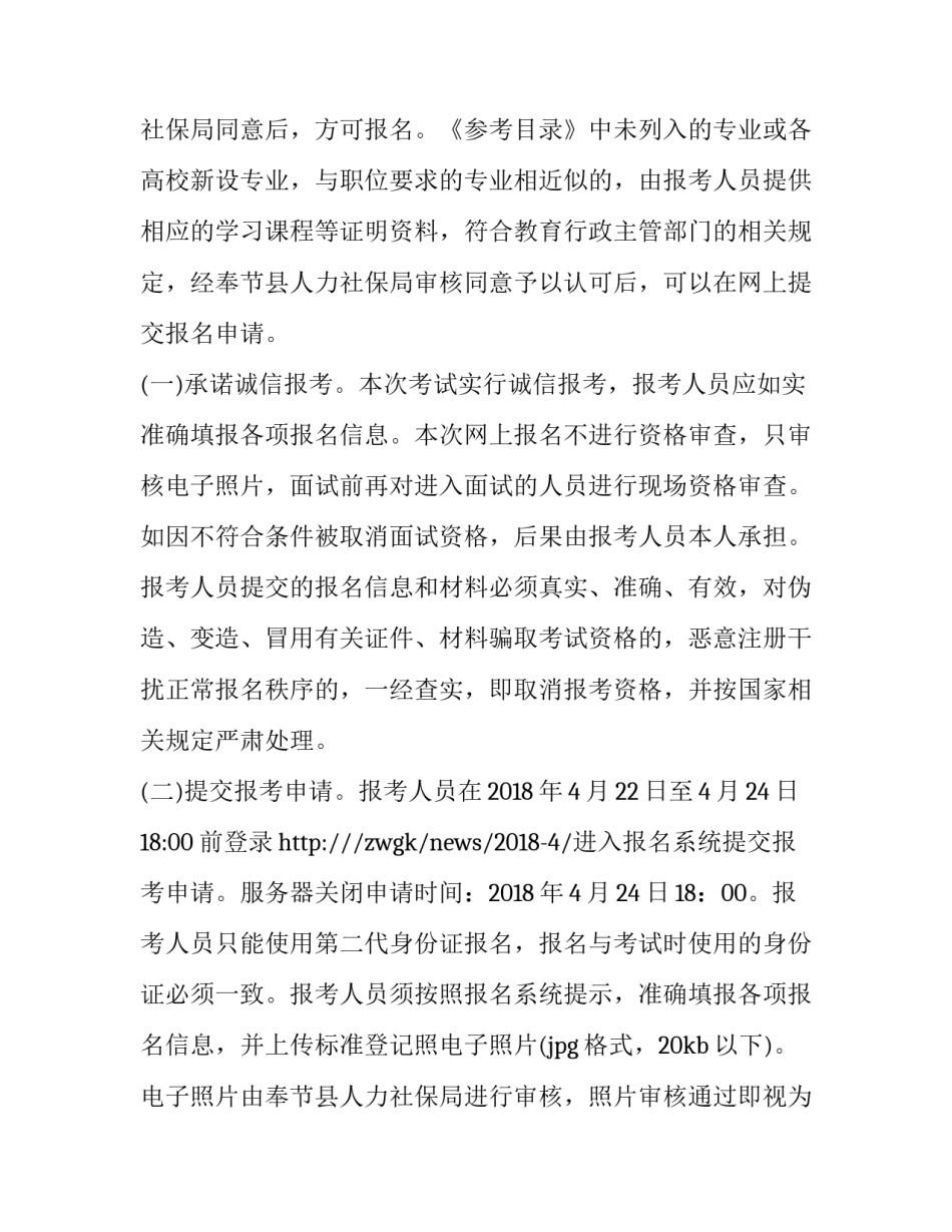 最新重庆奉节县招聘事业单位工作人员简章公示 重庆市奉节县事业单位招聘(5篇)_第2页