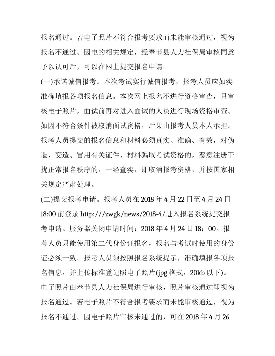 最新重庆奉节县招聘事业单位工作人员简章公示 重庆市奉节县事业单位招聘(5篇)_第3页