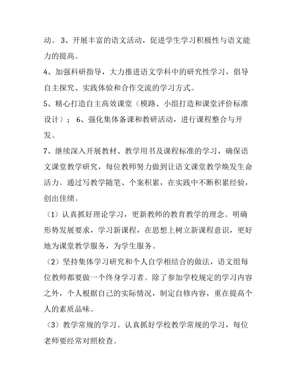 小学语文教研组工作计划表(14篇)_第2页