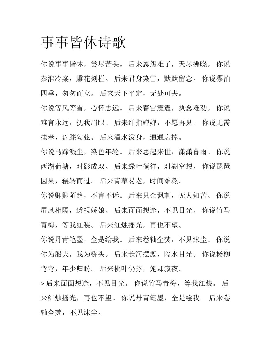 事事皆休诗歌_第1页
