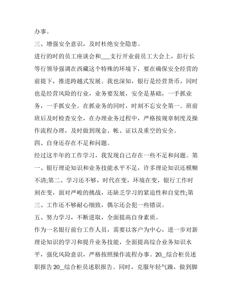 2023年银行柜员年底工作述职报告(十五篇)_第2页