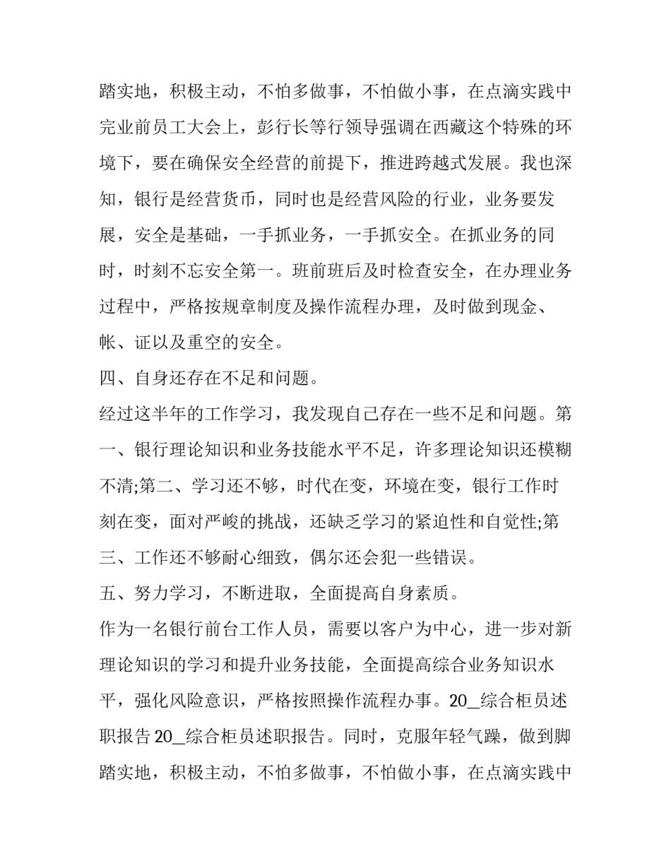 2023年银行柜员年底工作述职报告(十五篇)_第3页