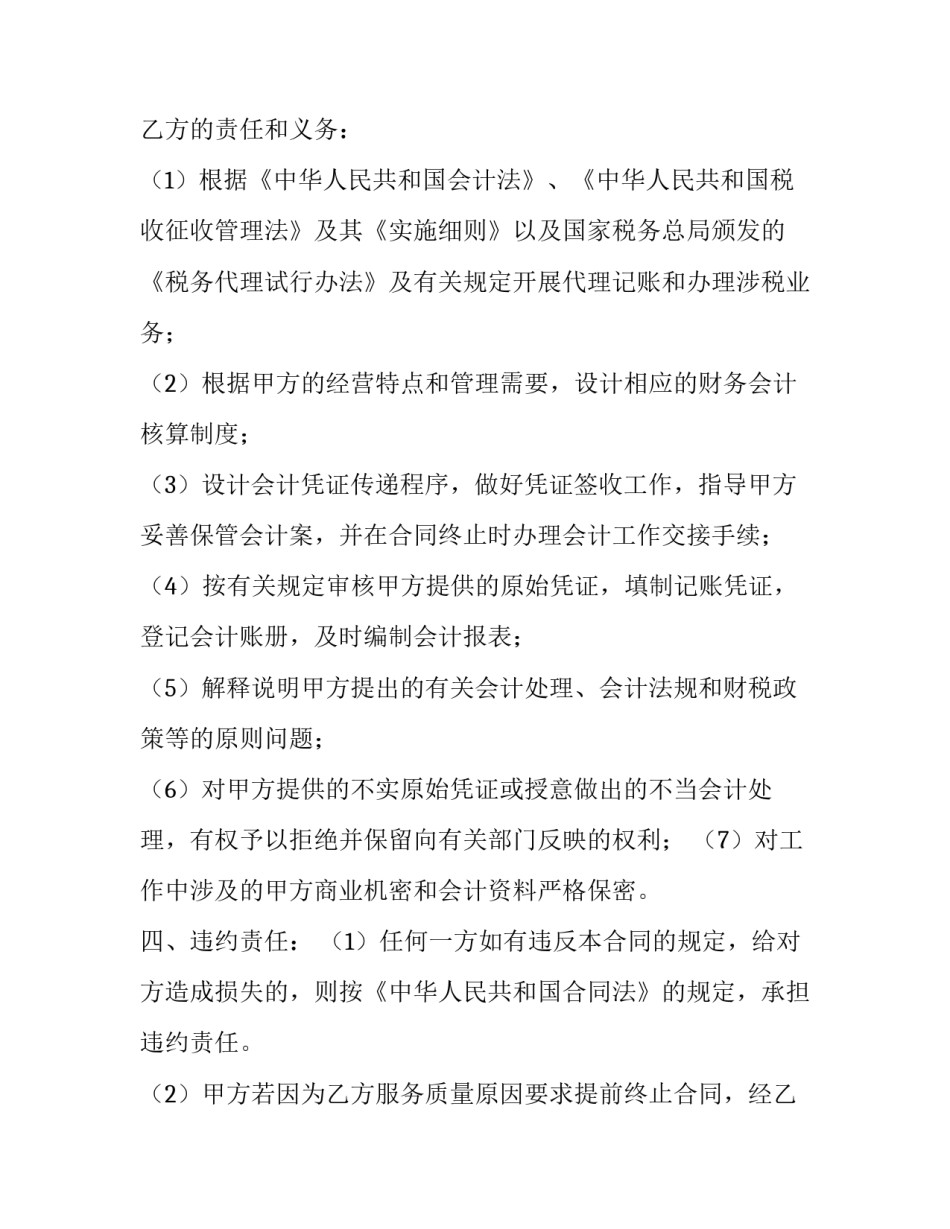 财务代理委托合同范文模板_第3页