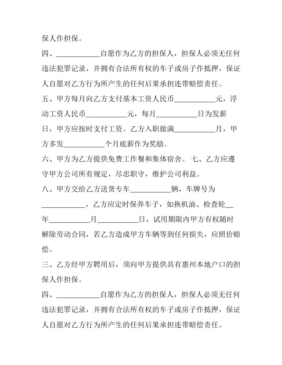 电焊用工合同协议书 电焊工合同(三篇)_第2页