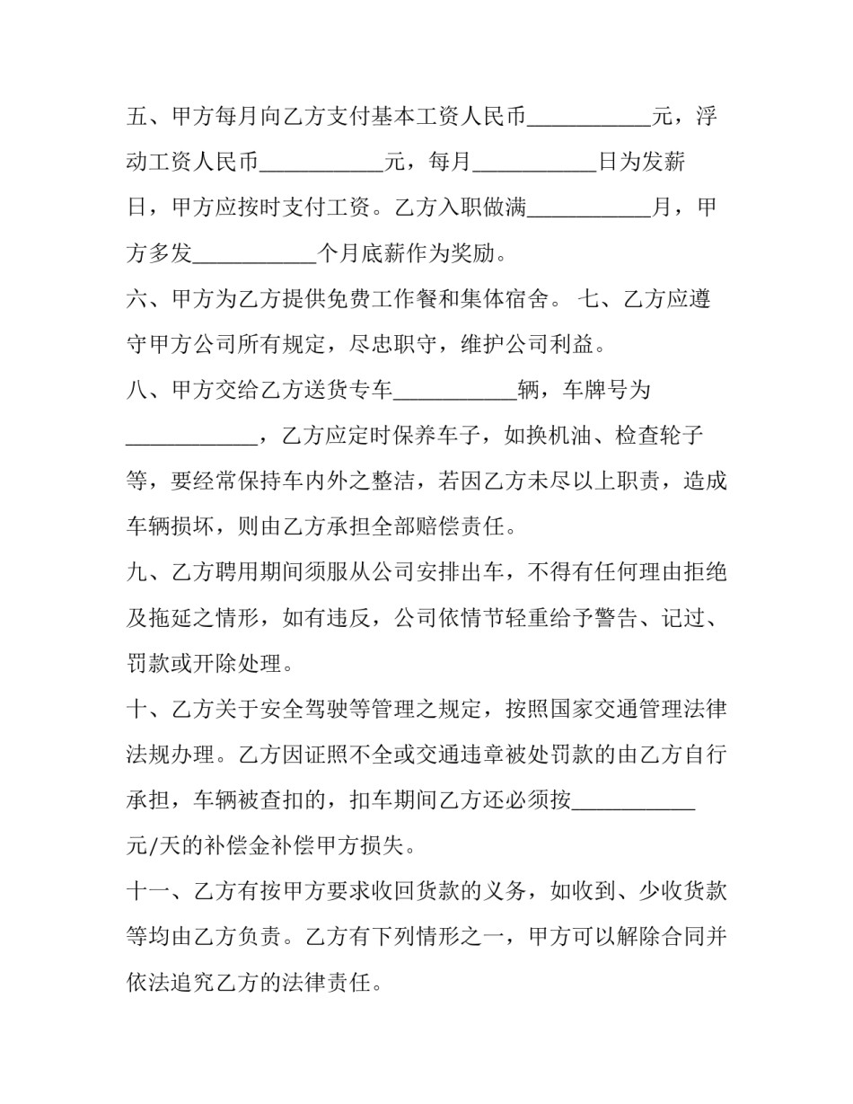 电焊用工合同协议书 电焊工合同(三篇)_第3页