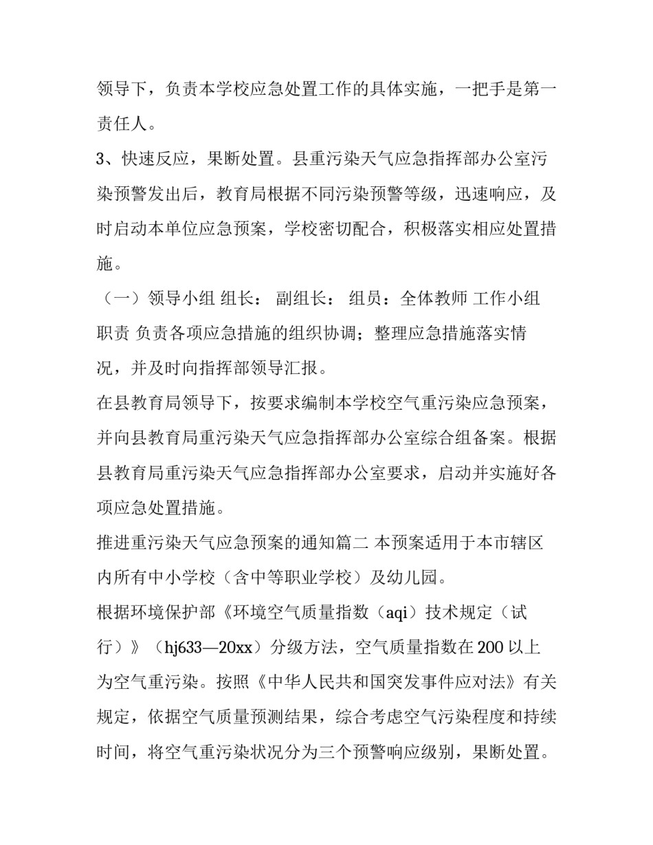 最新推进重污染天气应急预案的通知(8篇)_第2页