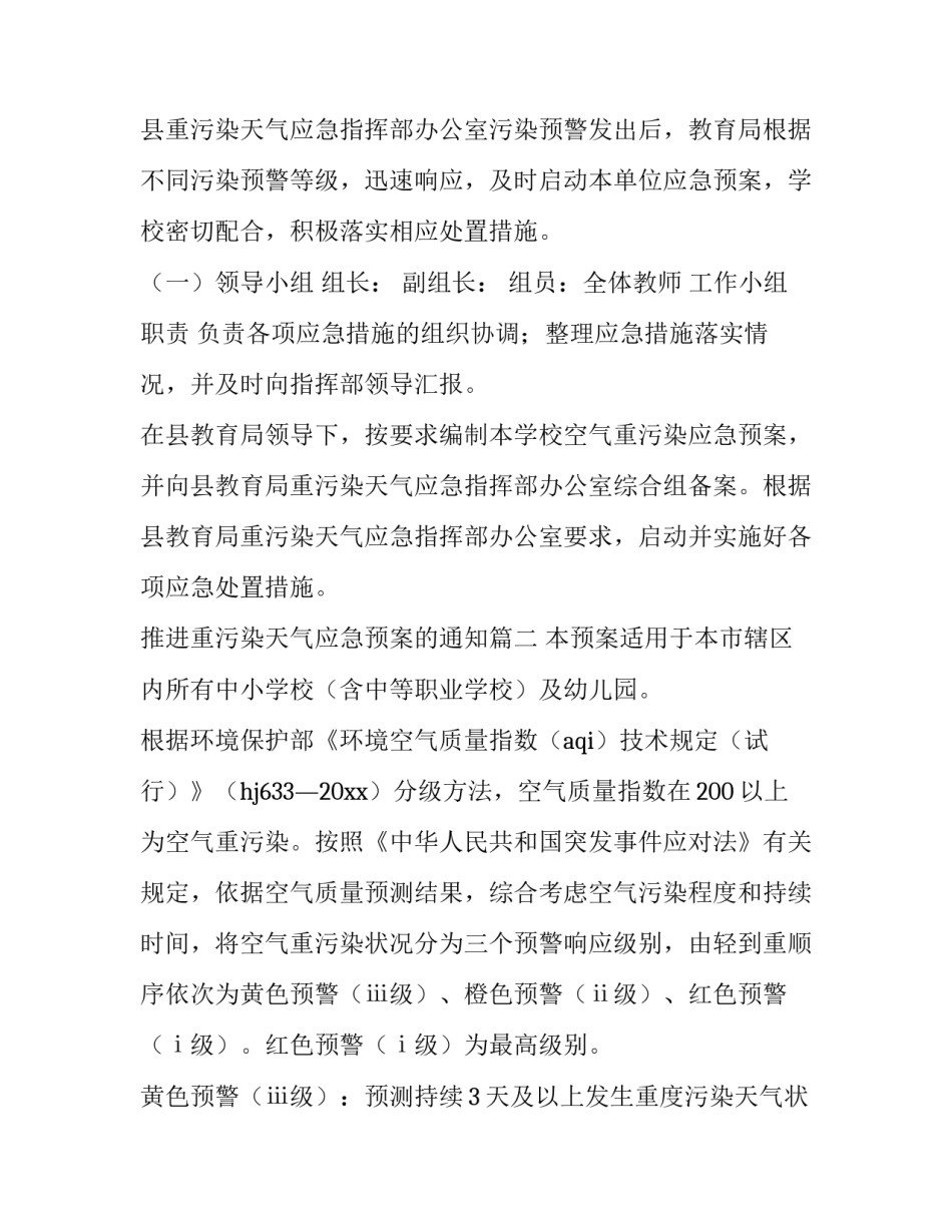 最新推进重污染天气应急预案的通知(8篇)_第3页