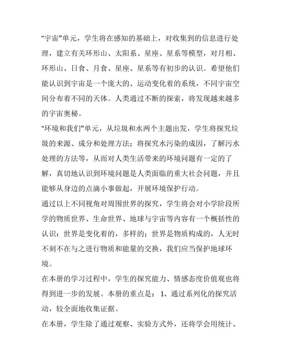 最新小学美术教学计划 小学教学计划第一学期(六篇)_第2页