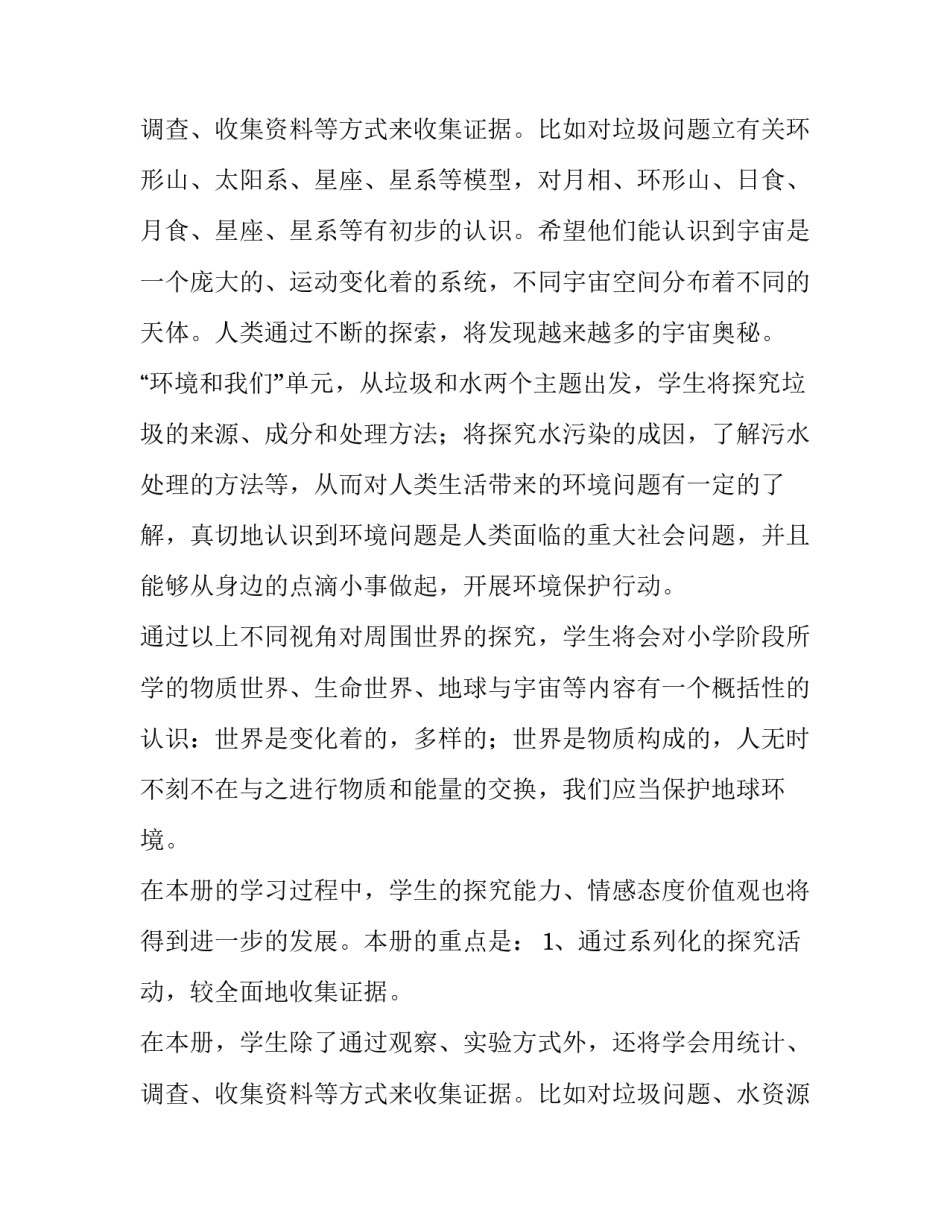 最新小学美术教学计划 小学教学计划第一学期(六篇)_第3页