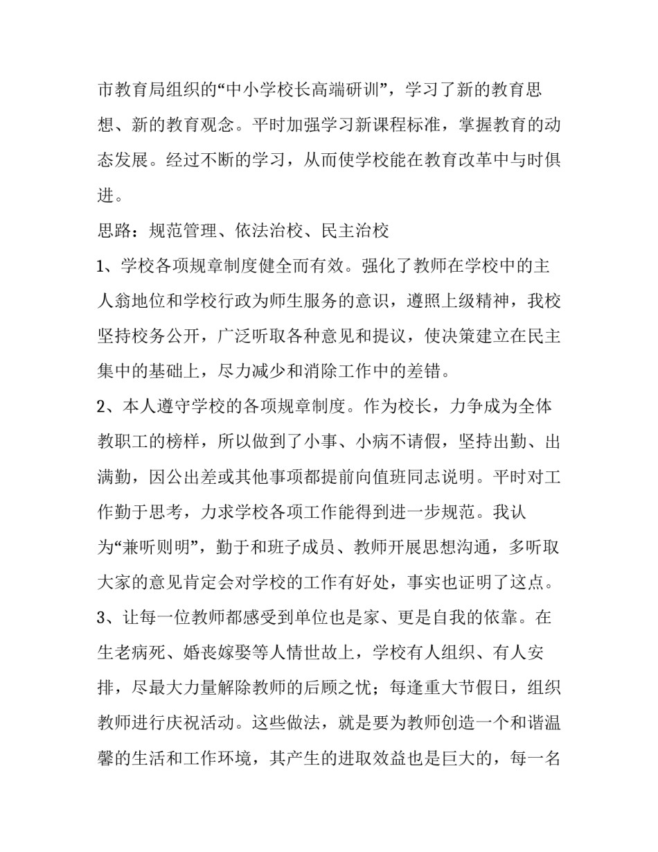 校长工作述职报告题目(十一篇)_第2页