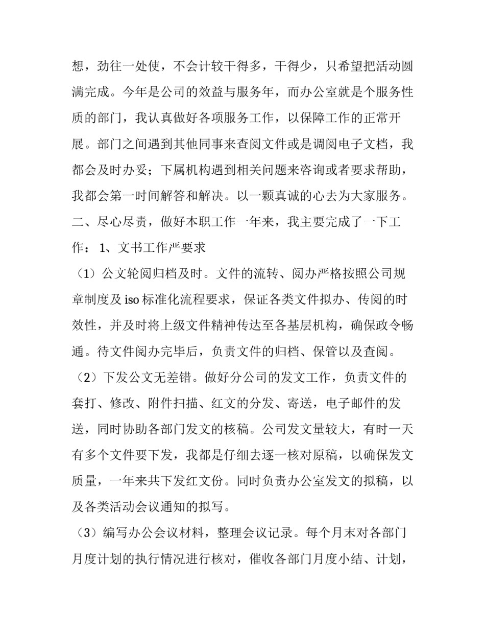 2023年综合办公室述职报告 办公室述职报告2023最新完整版(5篇)_第2页